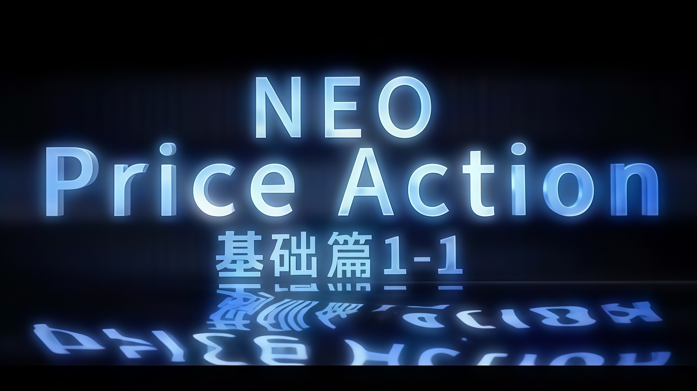 NEO交易01：市场结构比K线更重要-NEO交易社区