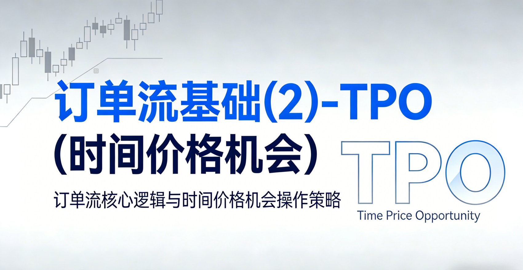 订单流基础(2)-TPO(时间价格机会)-NEO交易社区