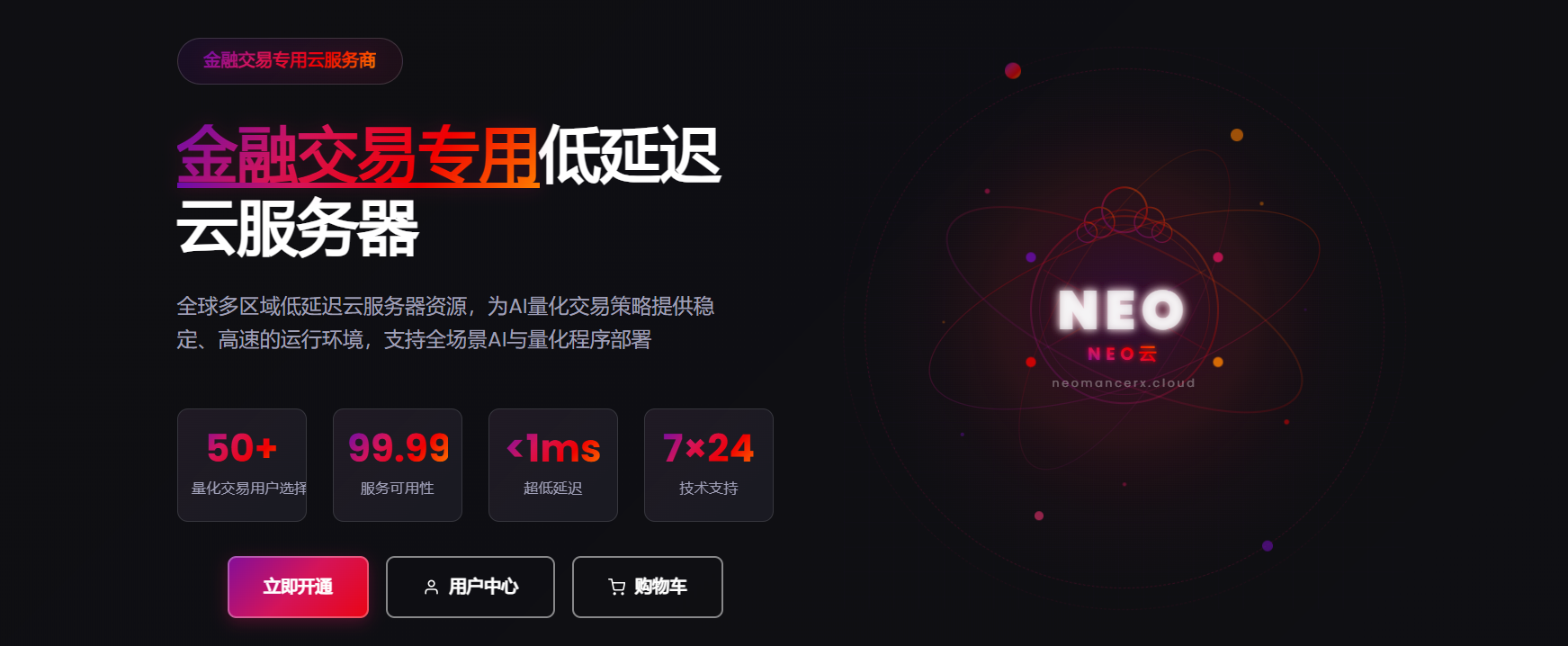 NEO云正式上线：毫秒级延迟，赋能每一笔交易-NEO交易社区