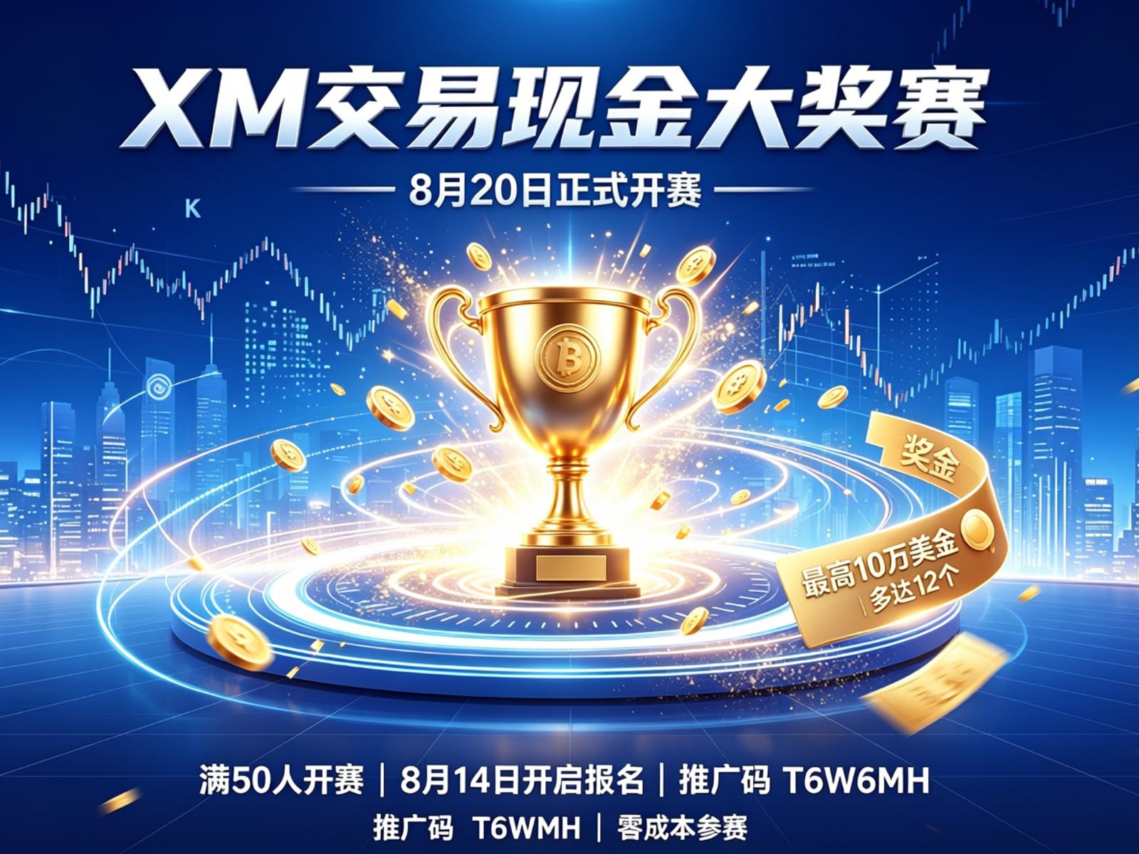 XM现金大奖赛报名全流程-NEO交易社区